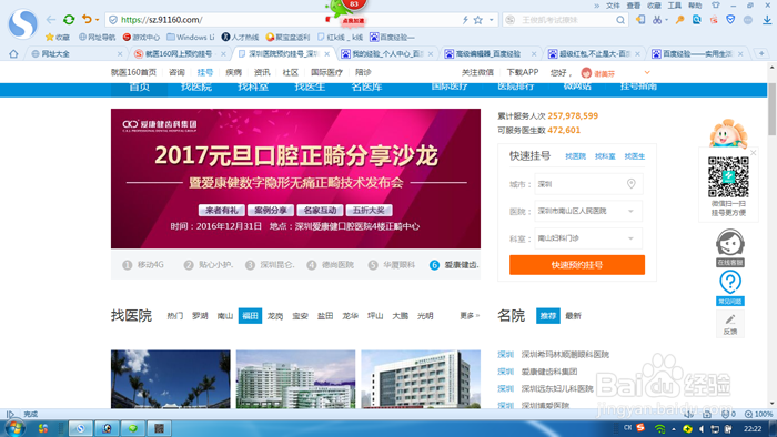 医院检查怎样挂号