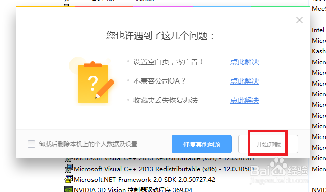 win10电脑如何卸载软件