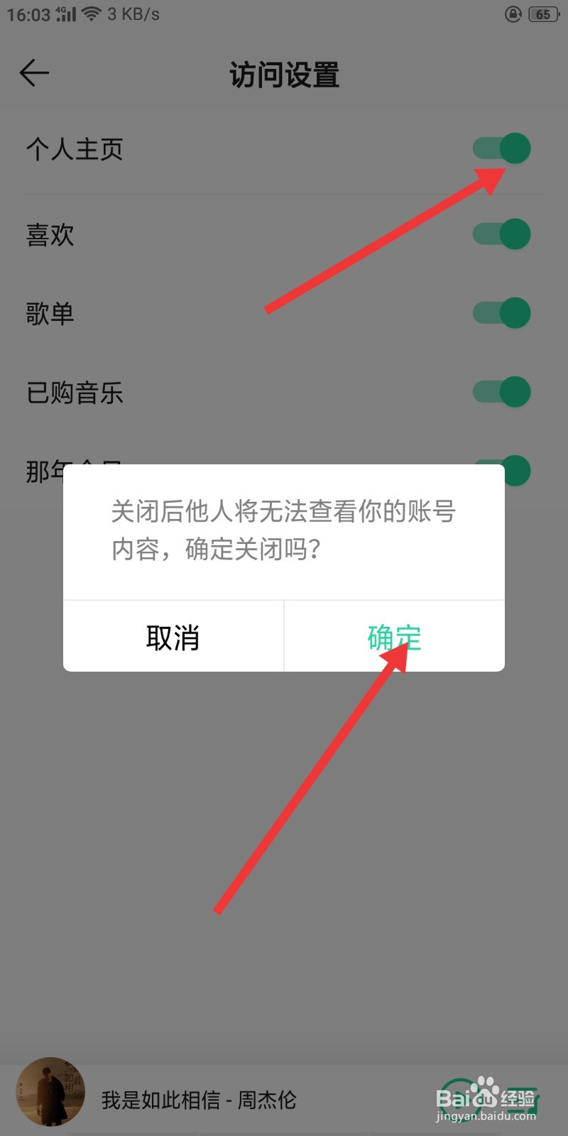 QQ音乐怎么关闭个人主页？
