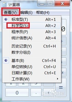 Windows计算器如何表示科学计数法