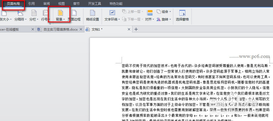 wps怎么设置背景