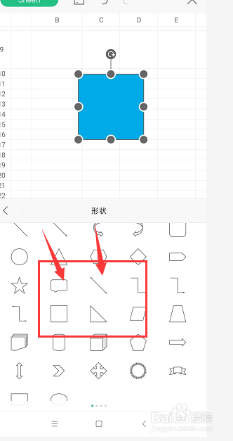 手機wps表格中怎樣插入形狀樣式