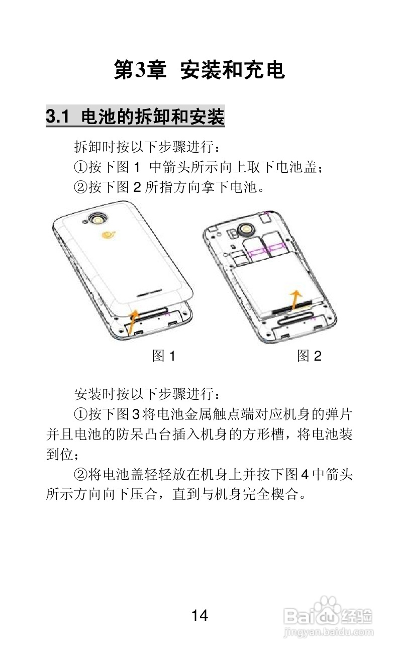 联想Lenovo A820e手机说明书:[2]