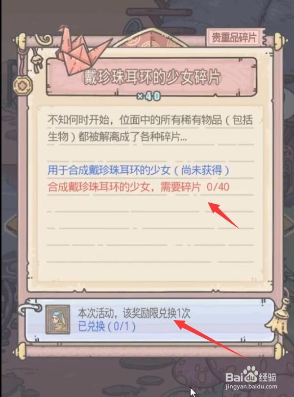 最强蜗牛戴珍珠耳环的少女怎么获得