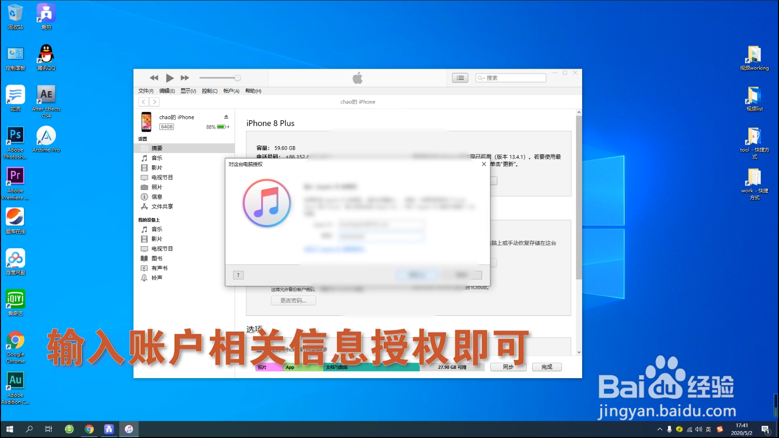 iTunes软件如何对电脑授权