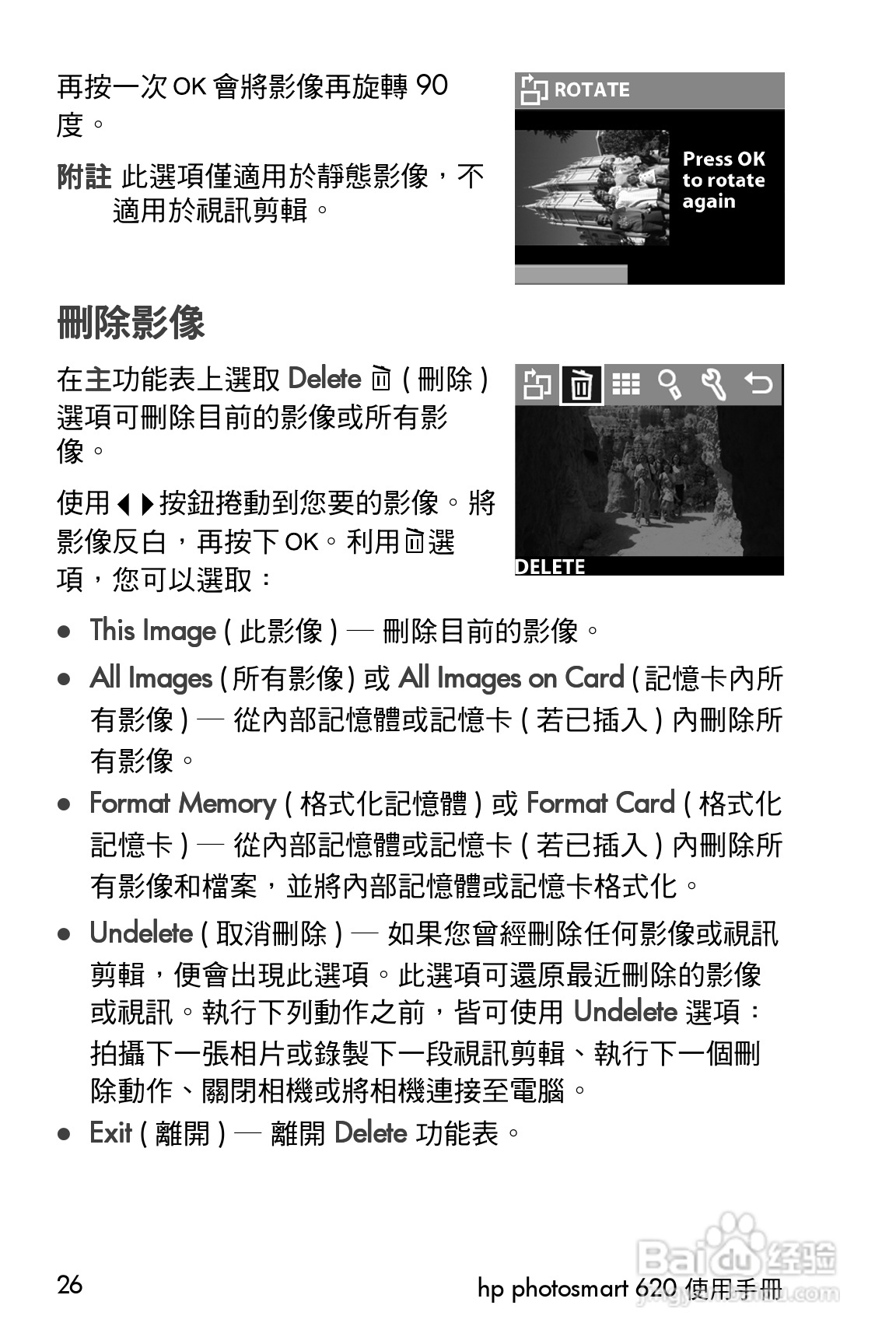 惠普Photosmart 620数码相机使用说明书:[3]