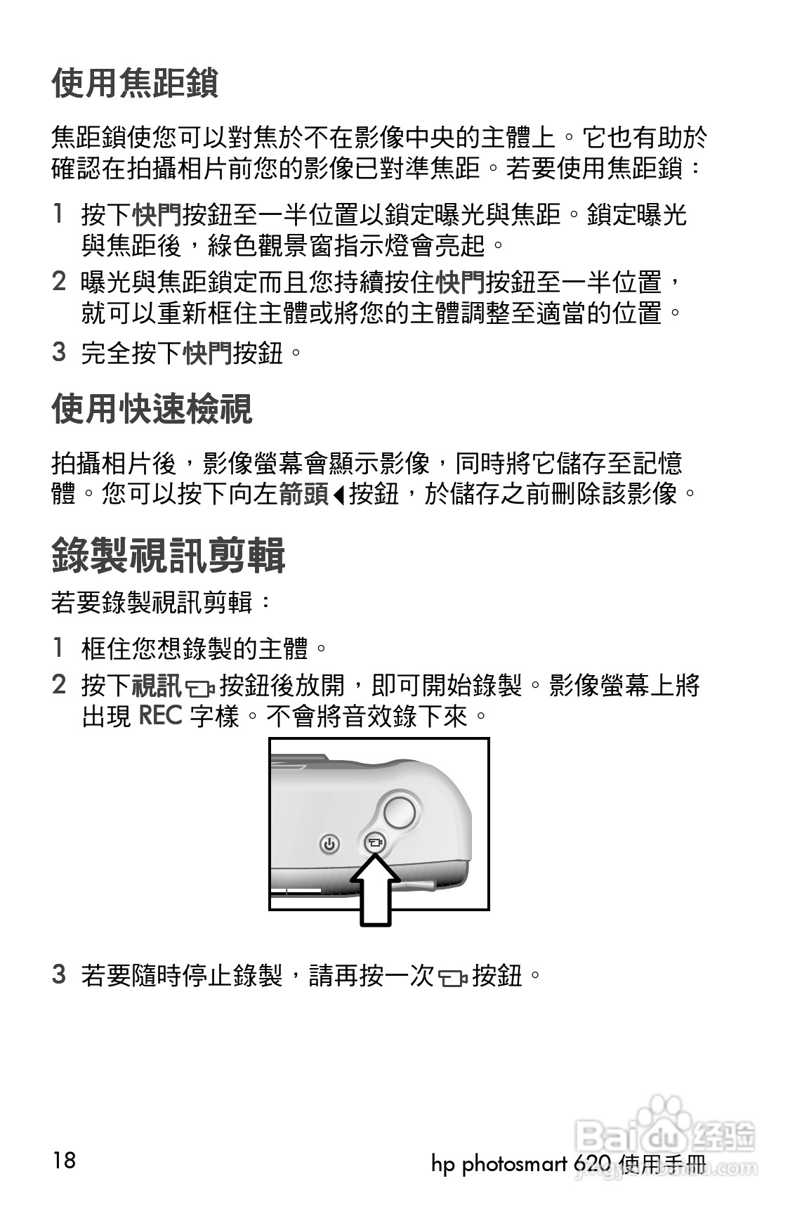 惠普Photosmart 620数码相机使用说明书:[2]