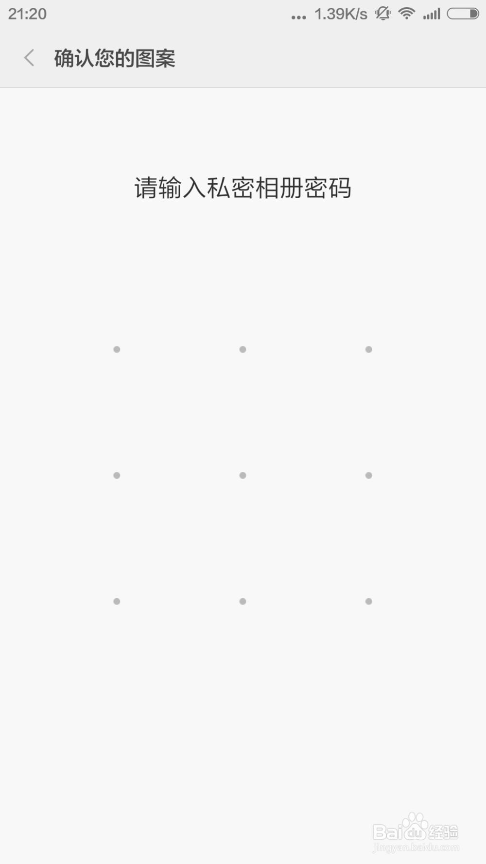 怎么设置小米私密照片？