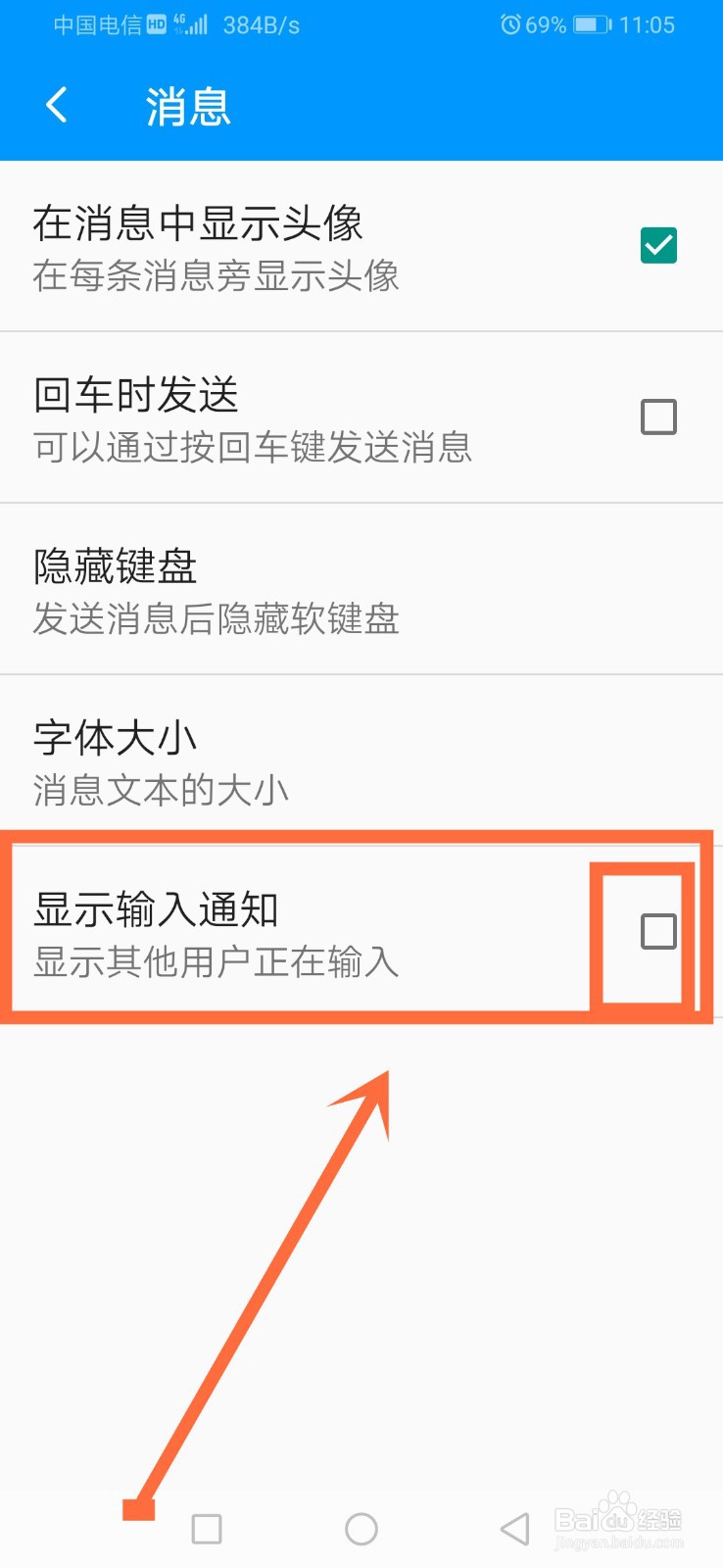 影音先锋怎么不显示输入通知