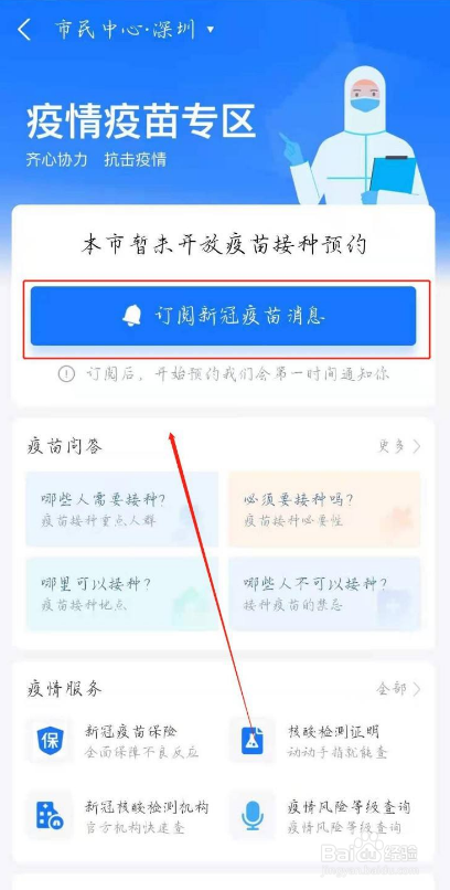 怎样预约新冠疫苗