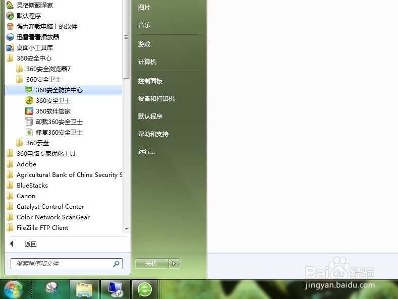 如何查收本机是否中了木马_360安全卫士