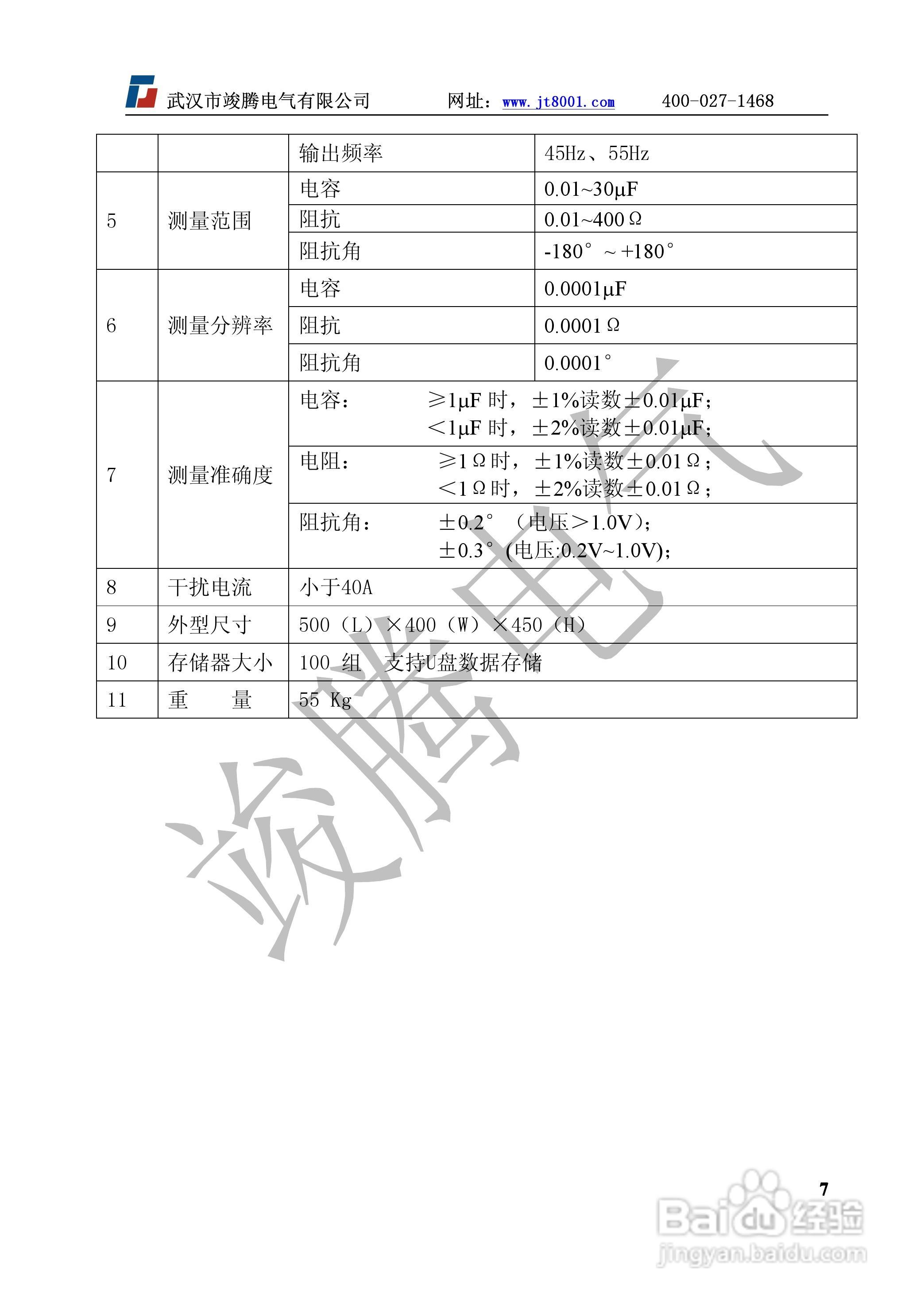 竣腾JTXC线路参数测试仪说明书:[1]