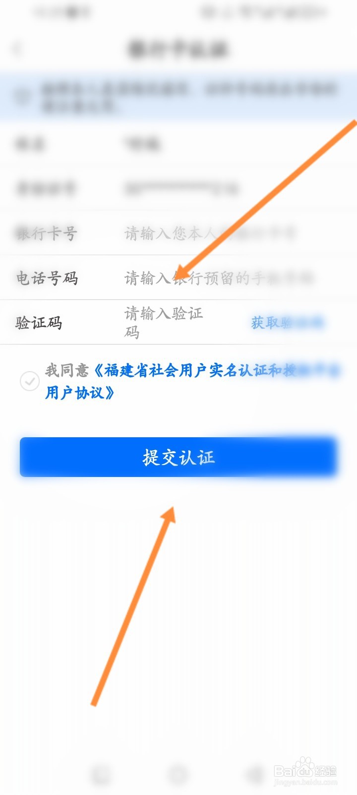e三明软件怎么进行银行卡认证