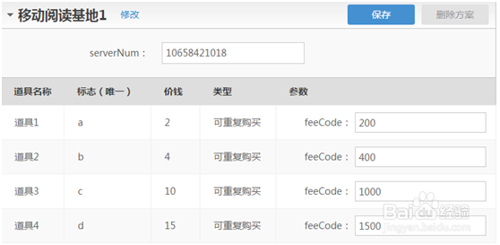 DEV开发者后台_计费代码配置指南