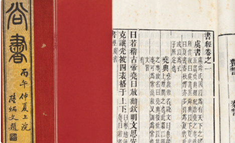 尚书是一部什么典籍