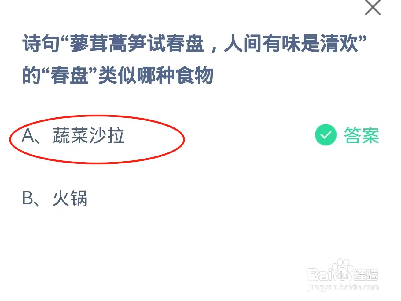 2024年3月14日蚂蚁庄园答案