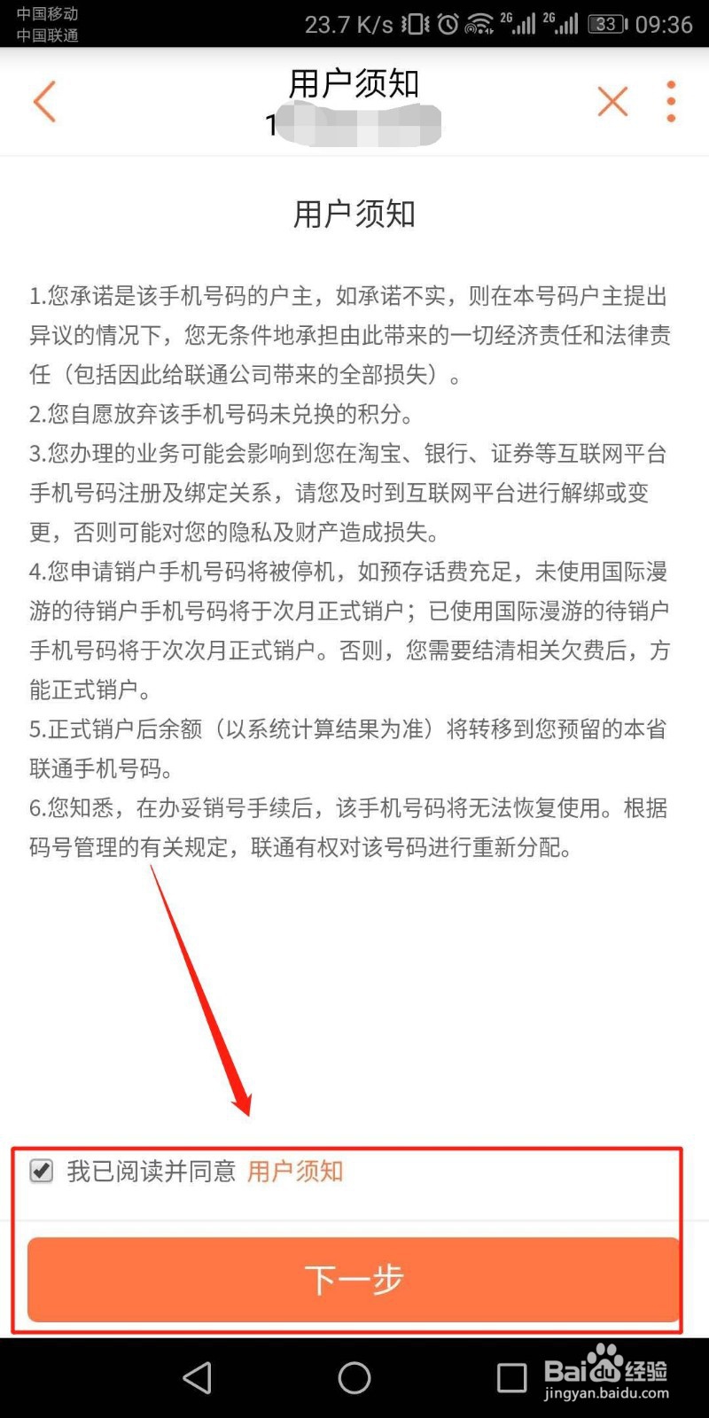 联通手机怎么销户