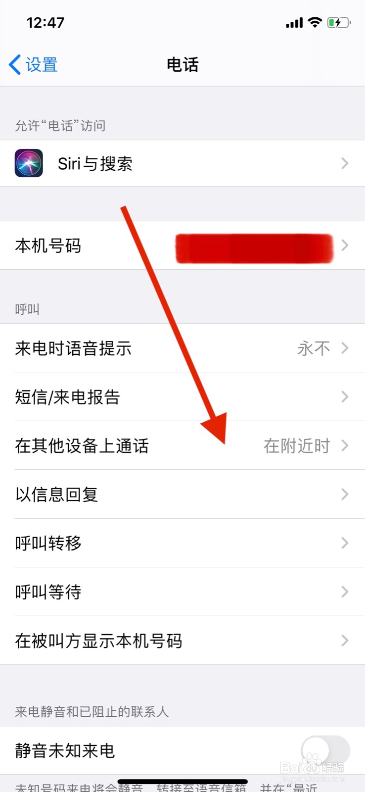 iPhone和iPad同时来电显示怎么关闭