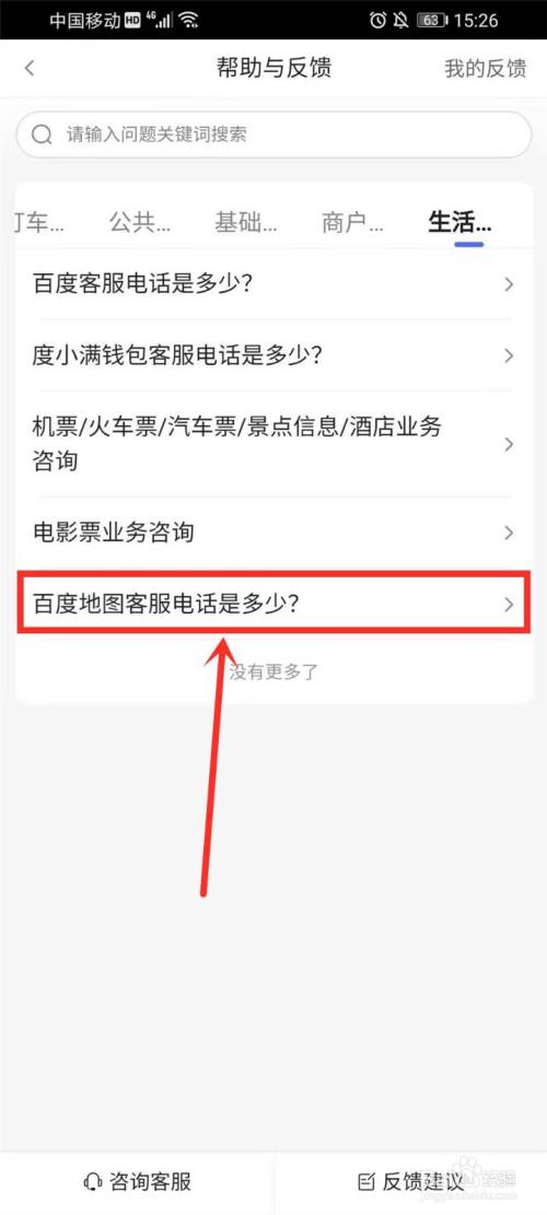 百度地图的客服电话是多少