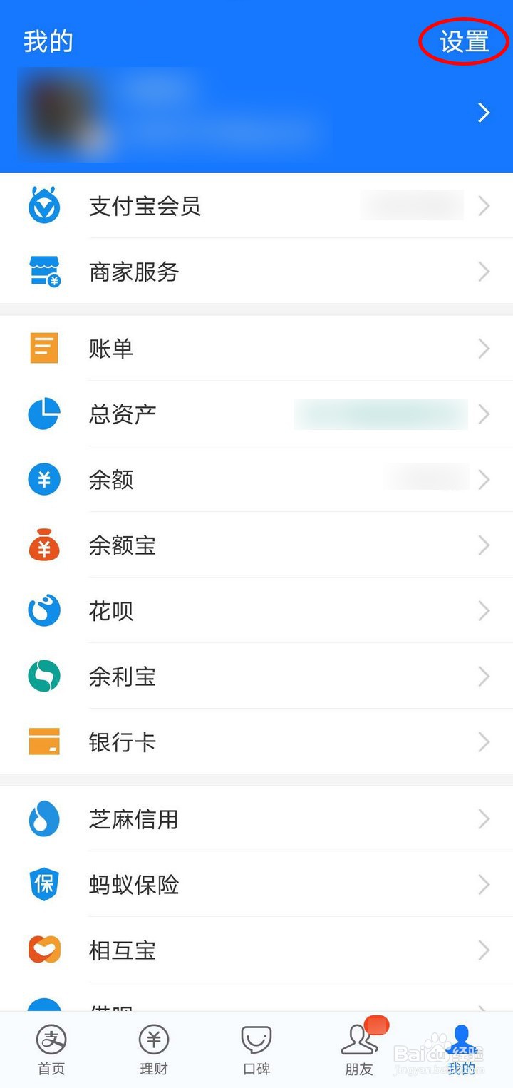 怎么开启支付宝NFC(近场通信)功能