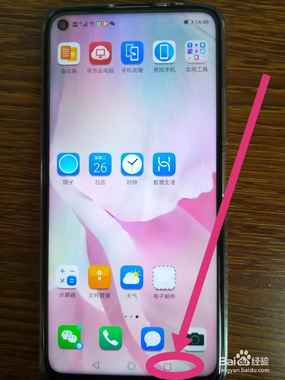 荣耀20 pro手机怎么关闭后台软件应用？