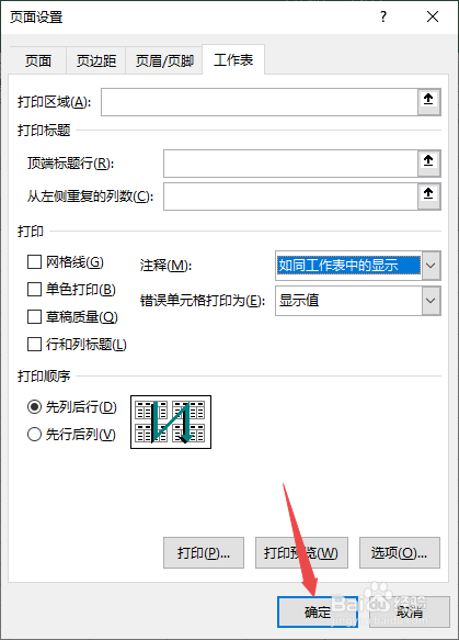 Excel2019打印时如何显示批注