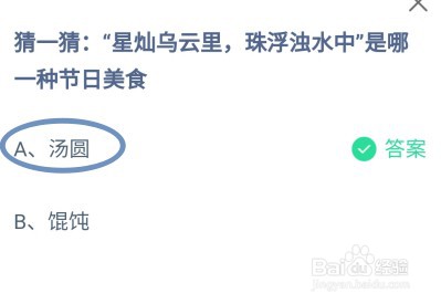 蚂蚁庄园2024年2月24日正确答案是什么
