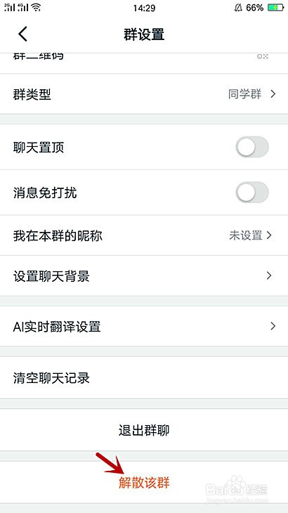 如何解散钉钉群