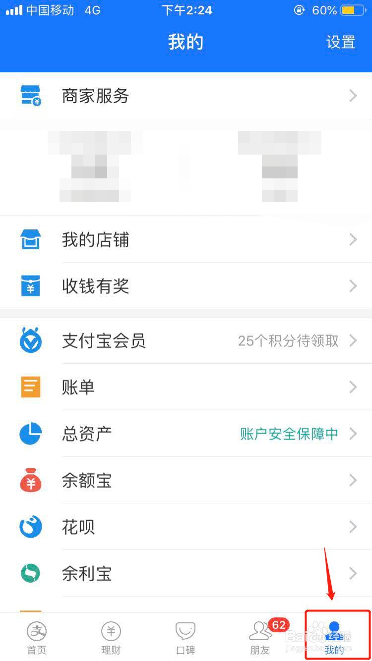 如何关闭花呗