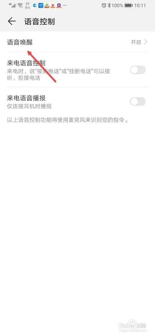 怎么关闭耳机语音控制