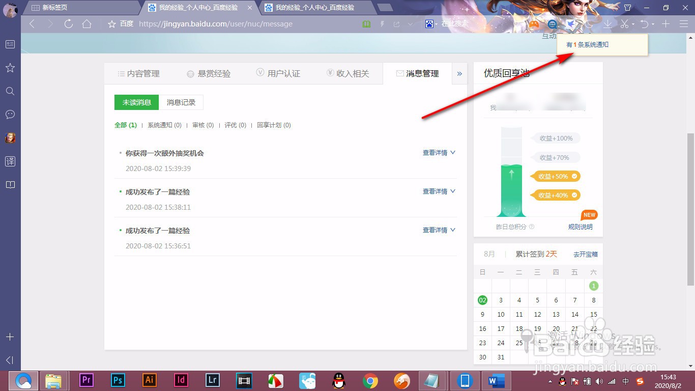 百度经验总是提示消息未读无法去掉提示怎么办？