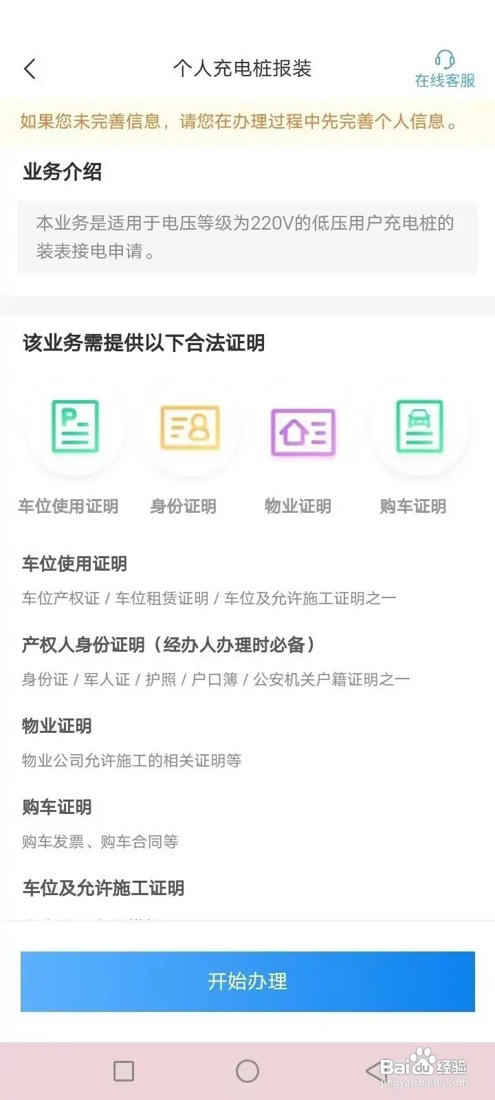新能源充电桩怎么申请