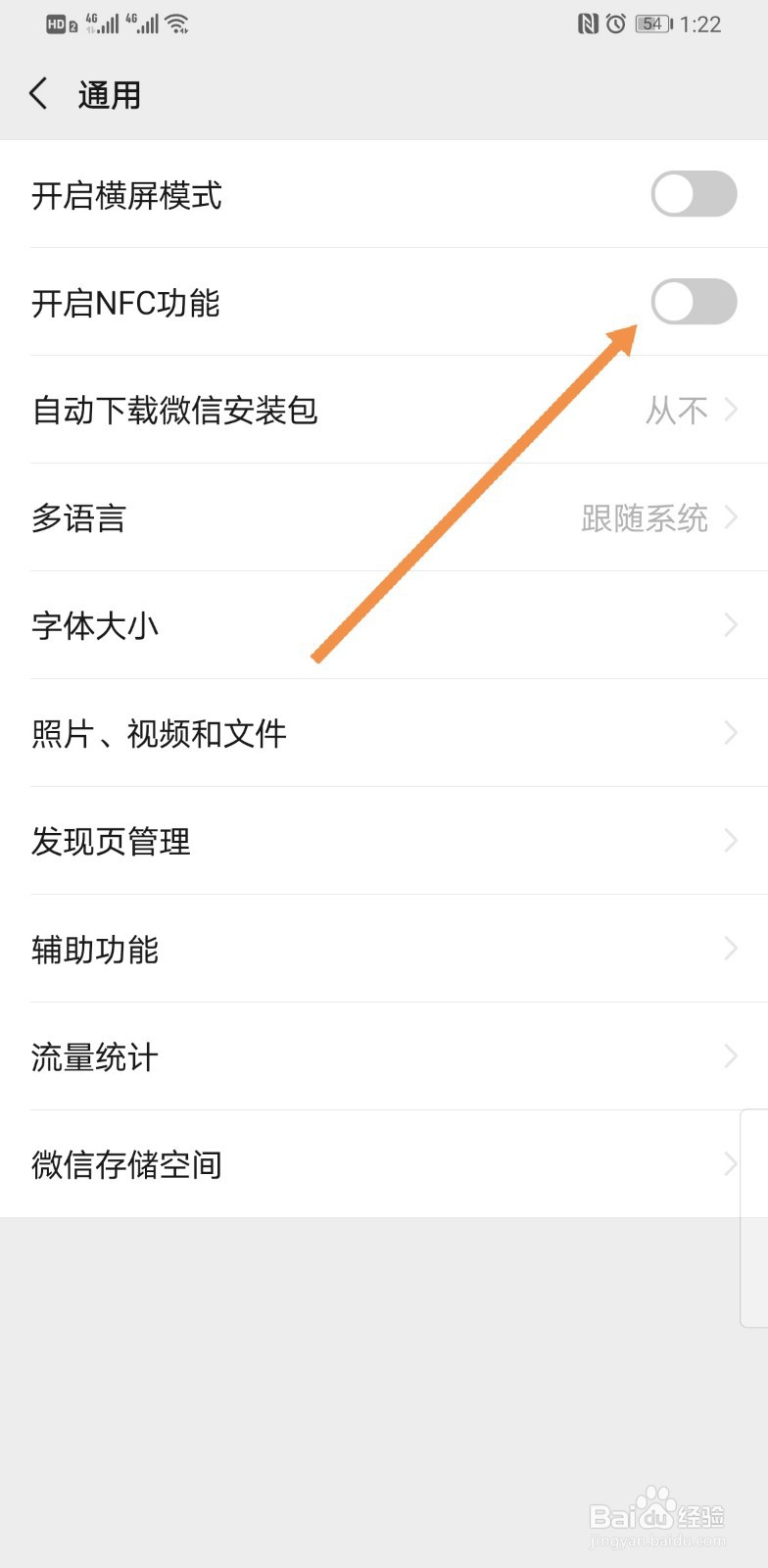 华为mate30pro怎么开启NFC微信公交充值渠道