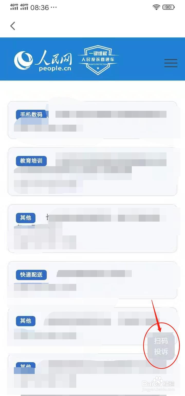 怎么在网上维权投诉