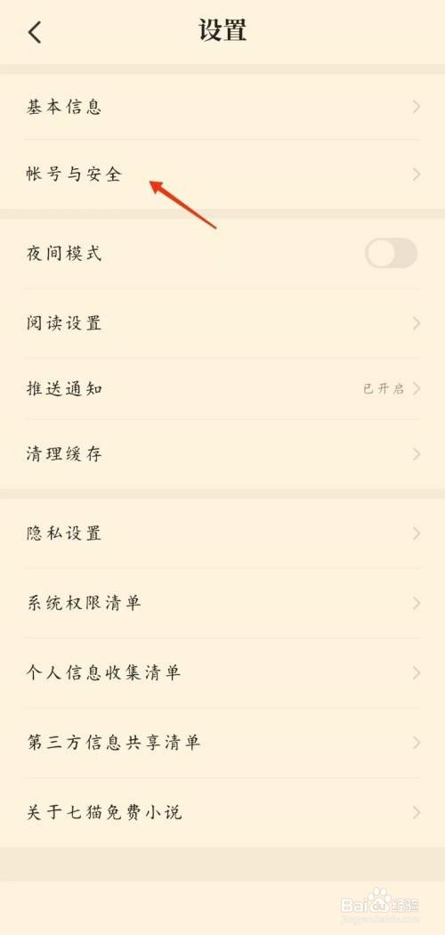七猫免费小说怎么绑定手机