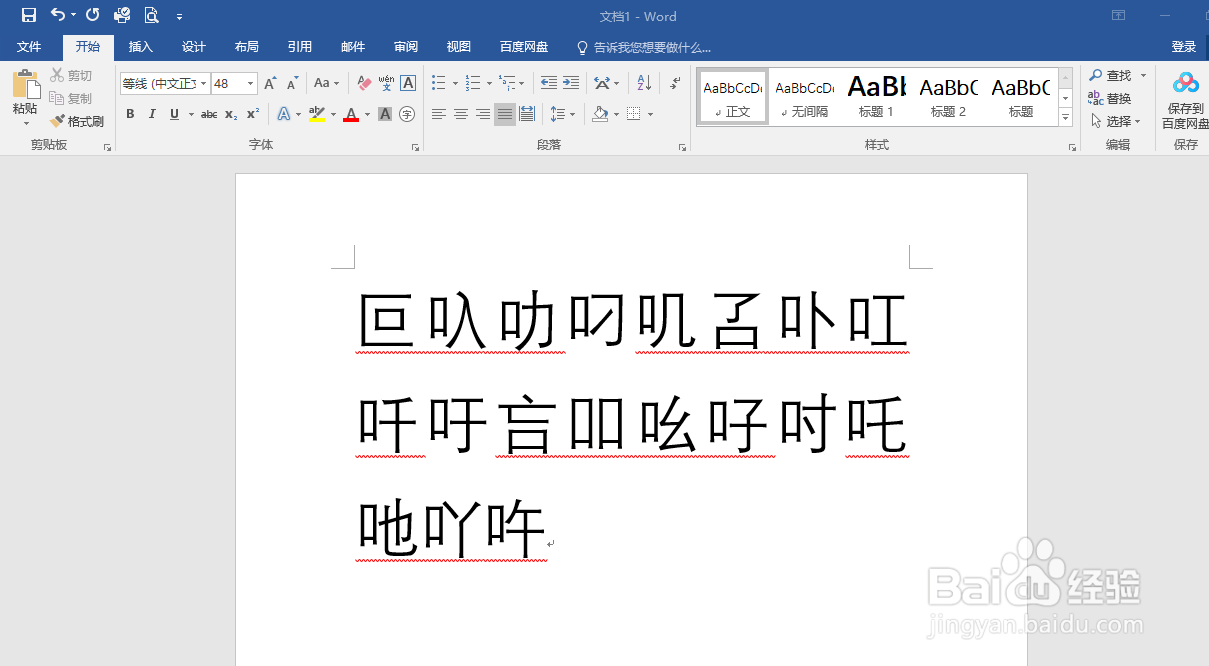 Word如何给不认识的字加拼音