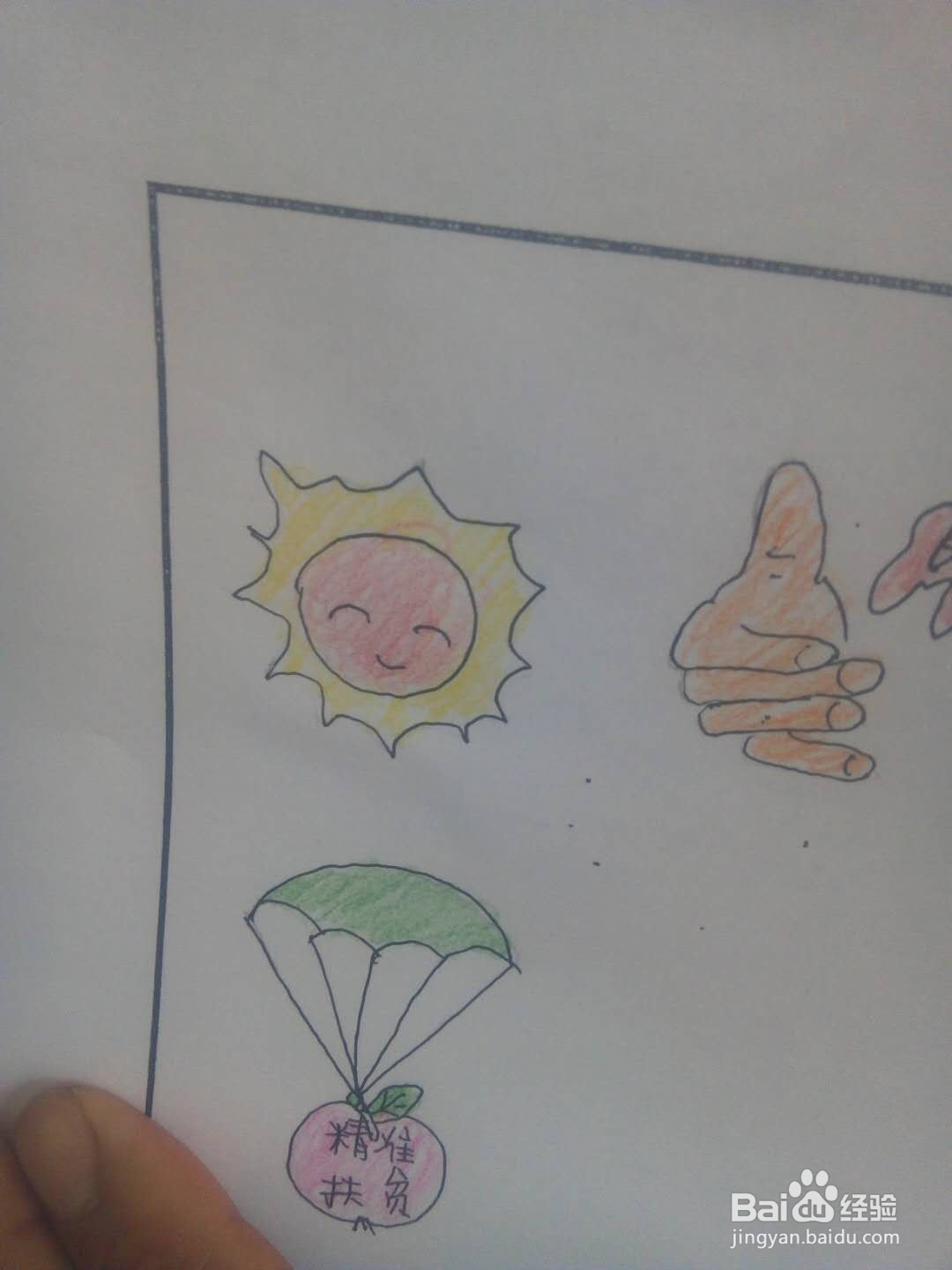 脱贫攻坚手抄报