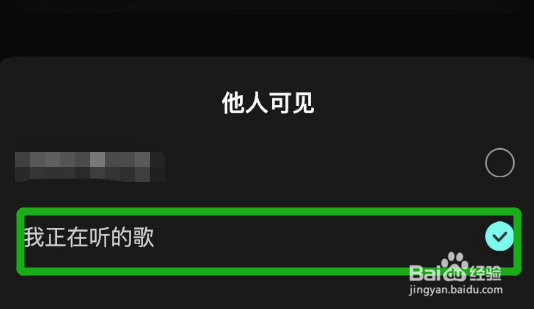 波点音乐里面怎么让别人看到我正在听的歌？