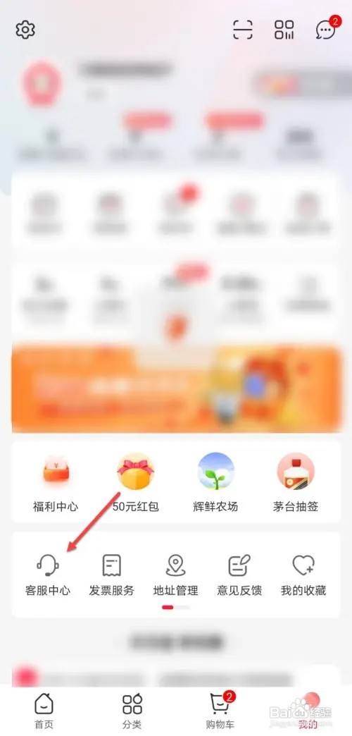永辉生活如何联系人工客服