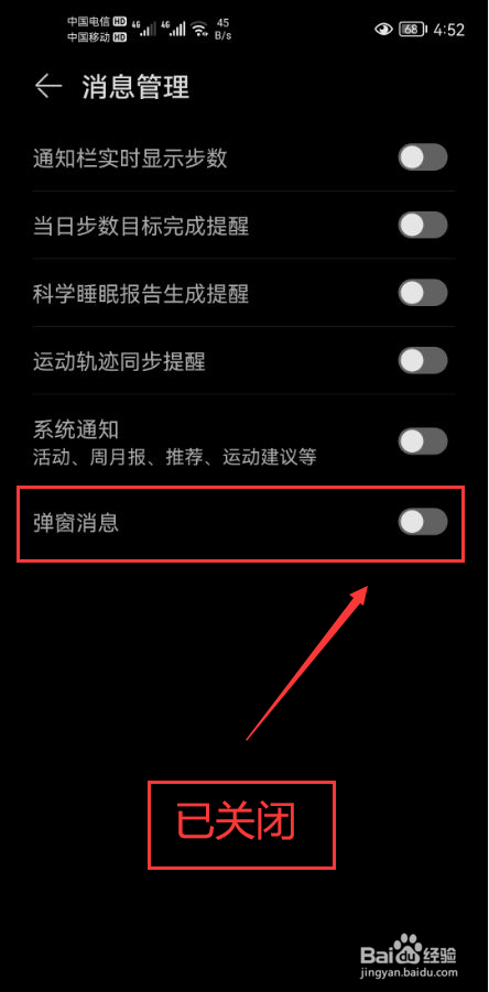 华为运动健康怎么关闭弹窗消息