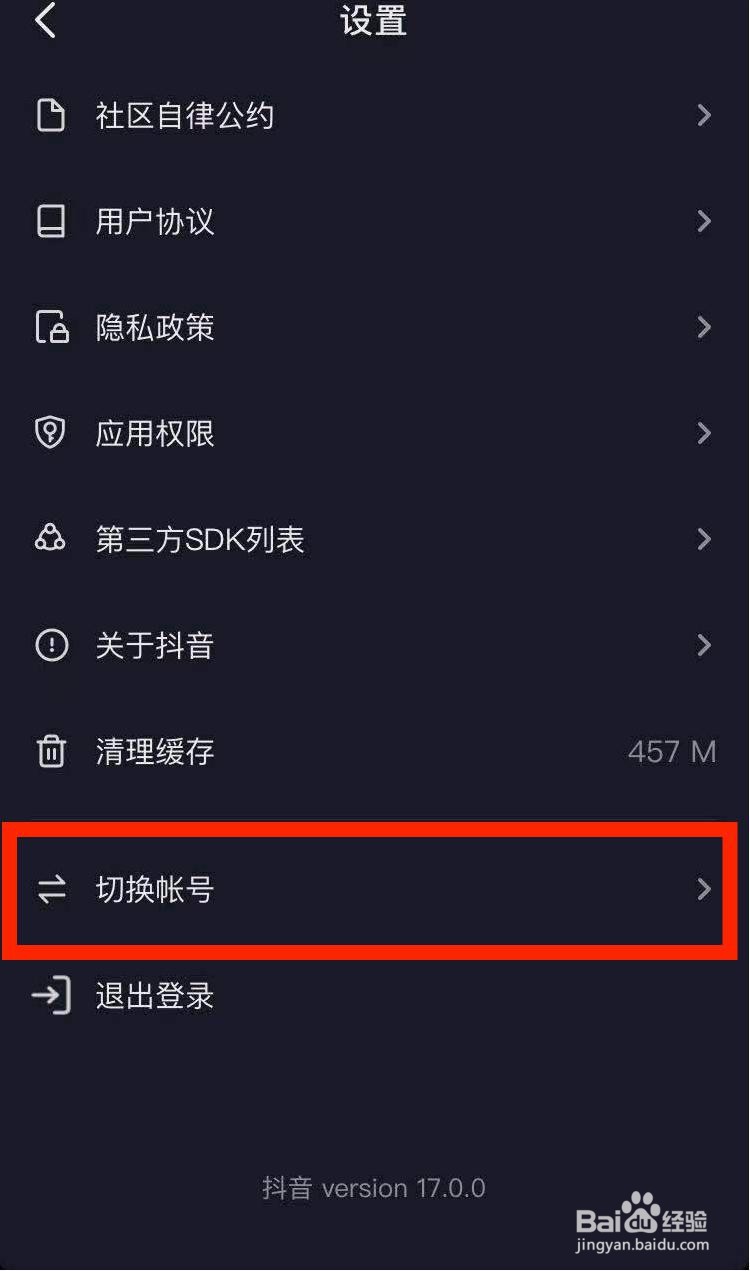 抖音里两个账号怎么切换登录