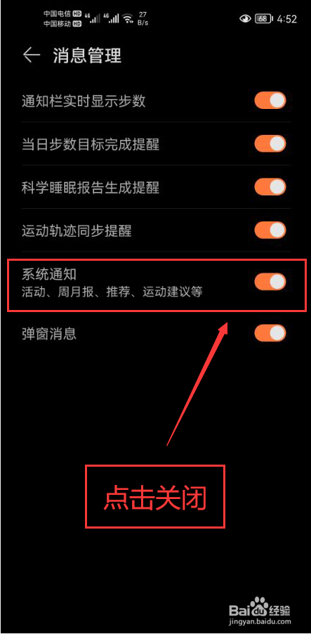 华为运动健康怎么关闭系统消息通知