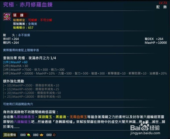 XAOC参天律百魔血祭夜3.0增加收藏条目,攻略8