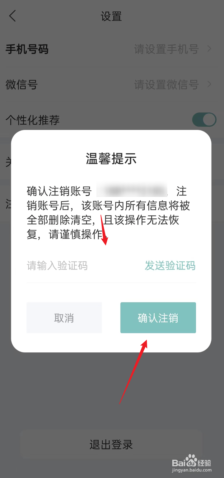 八赚兼职APP如何注销账户
