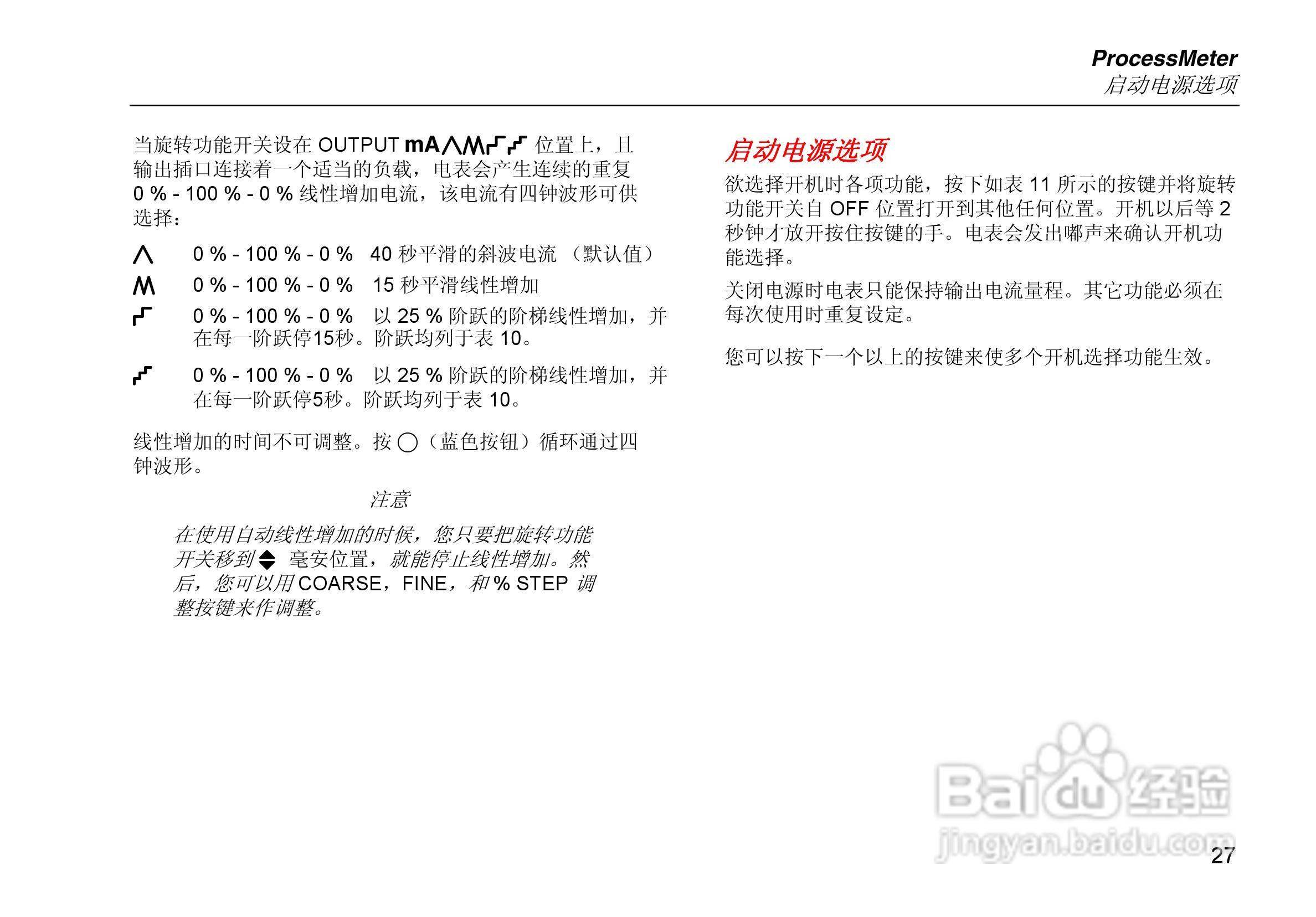 福禄克Fluke 789过程万用表使用说明书:[4]
