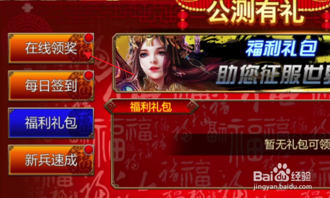 成吉思汗手机版怎样领取在线奖励