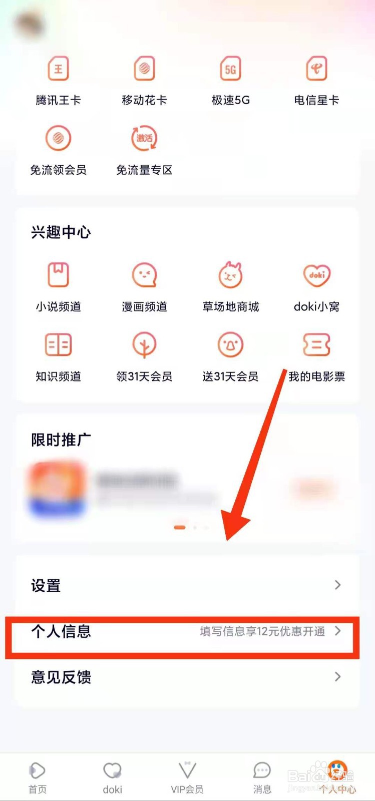 怎样在腾讯视频中“添加收货地址”