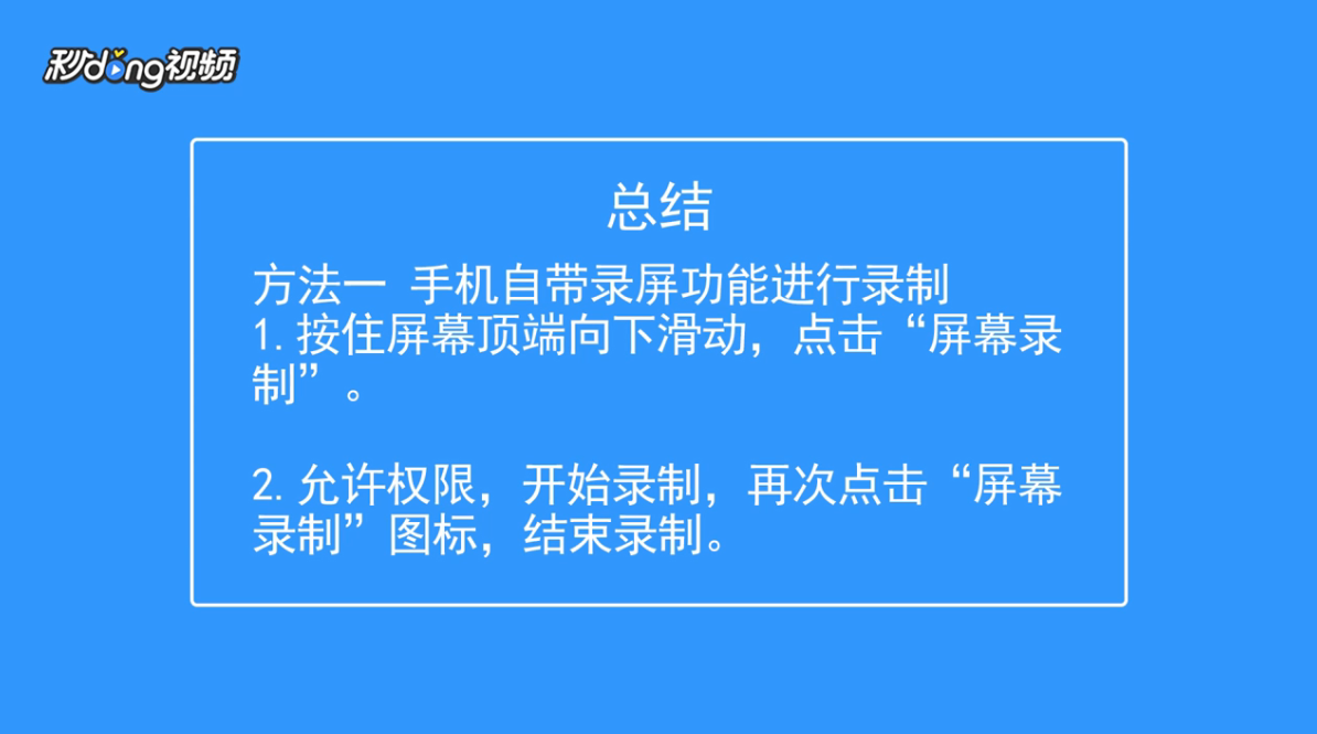 安卓手机怎么录屏