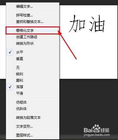 ps字体如何加粗