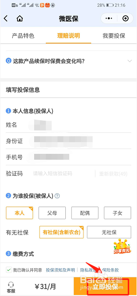 微信app怎么购买医疗保险?